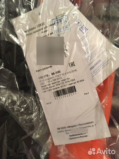 Плащ спецодежда