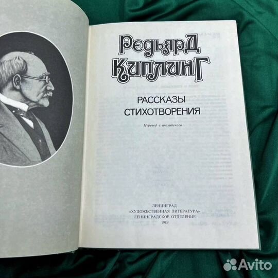 Киплинг Р. Д. «Рассказы. Стихотворения», 1989