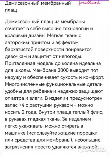 Демисезонный плащ Premont на 12-13 лет