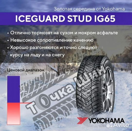 Yokohama IceGuard Stud IG65 235/50 R18 101T