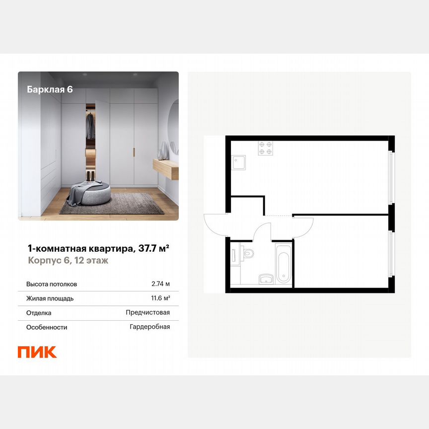 1-к. квартира, 37,7 м², 12/32 эт.