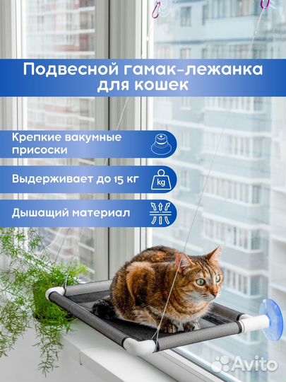Гамак для кошек на окно