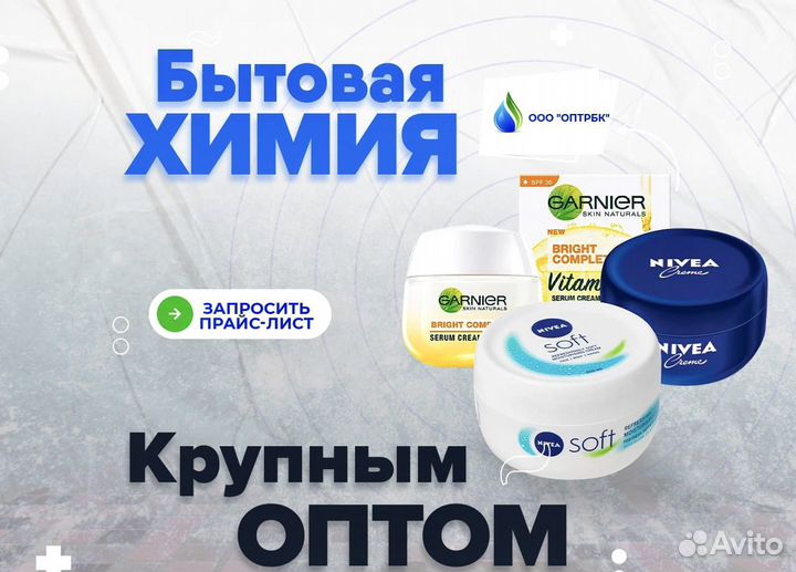 Крем оптом