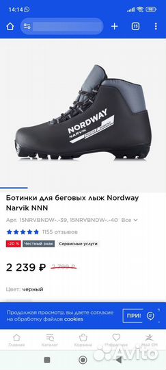 Новые ботинки для беговых лыж Nordway narvic