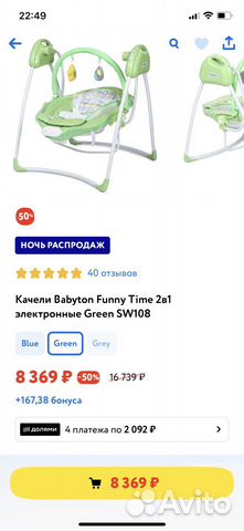 Качели Babyton Funny Time 2в1 электронные