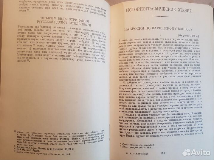 Ключевский В.О. Неопубликованные произведения-1983