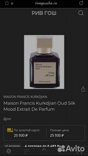 Maison Francis Kurkdjian Oud Silk Mood Extrait