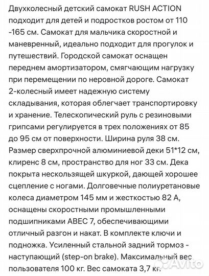 Самокат Rush Action