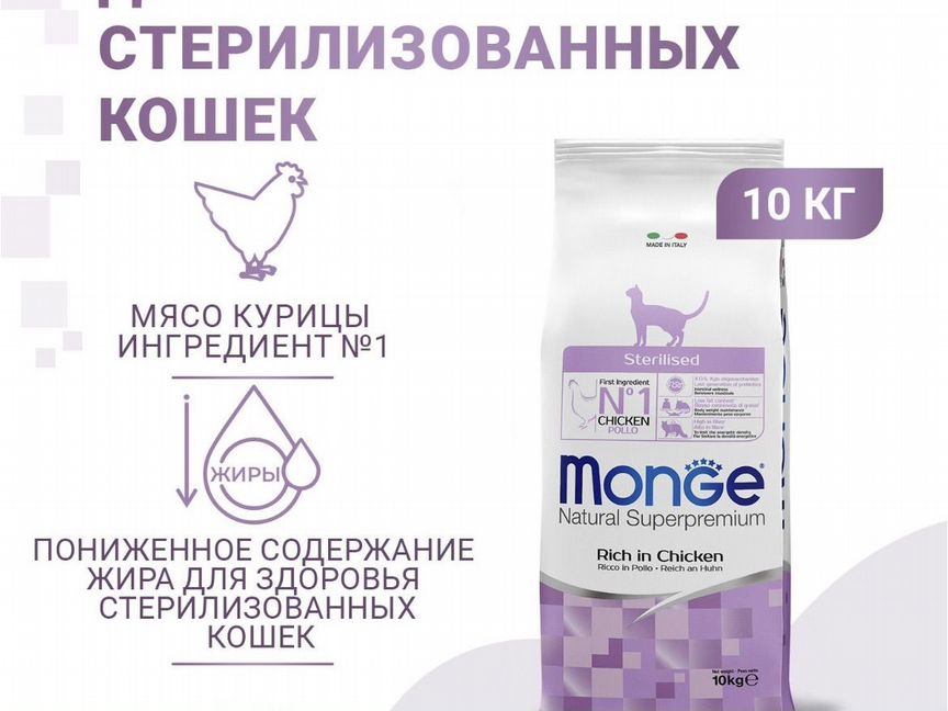 Корм для кошек monge 10 кг для стерилизованных