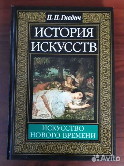 Книги Энциклопедии История Искусств