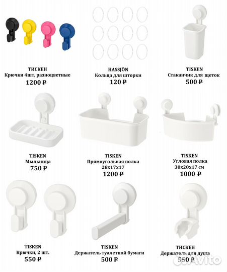 Аксессуары для ванной IKEA