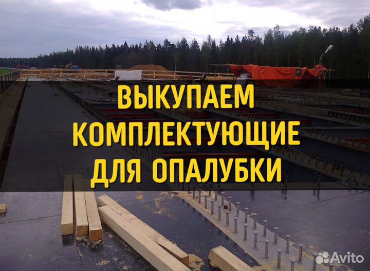 Фанера для опалубки