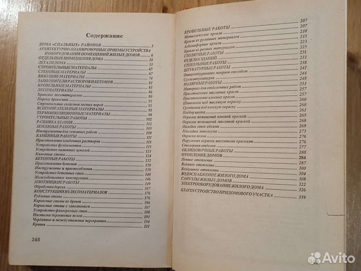 Книга строительство жилого дома