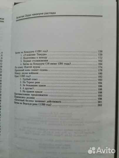 Золотая Орда накануне распада Султан Шамси