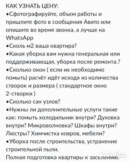 Уборка квартир и домов