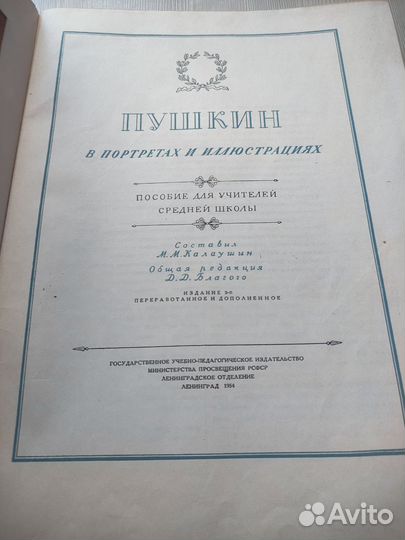 Пушкин в партретах и иллюстрациях