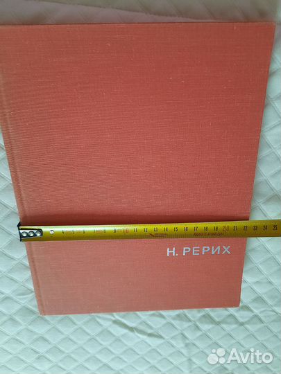 Н.Рерих книга с репродукциями 1968 год