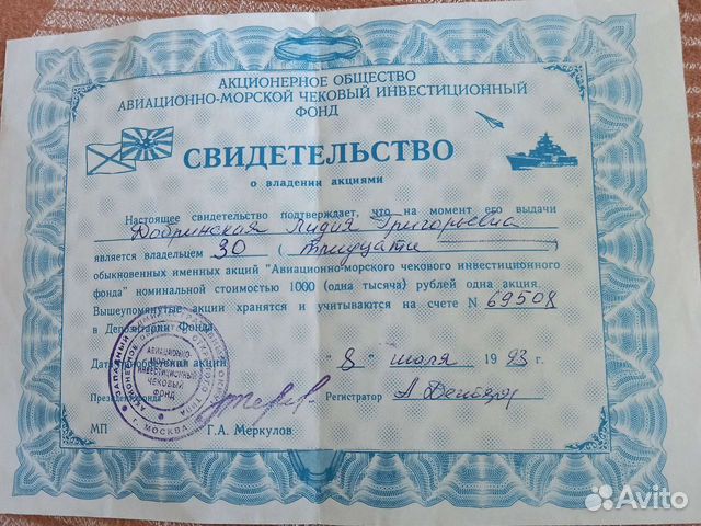 Курск сертификат. Чековый инвестиционный фонд земля