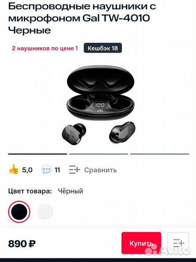 Наушники GAL TW-4010