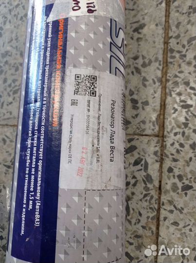 Глушитель LADA vesta