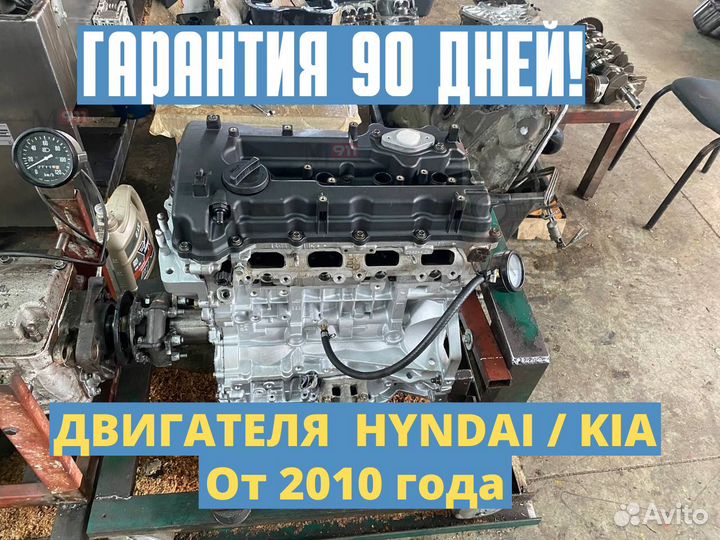 Контрактный двигатель Hyundai / Kia