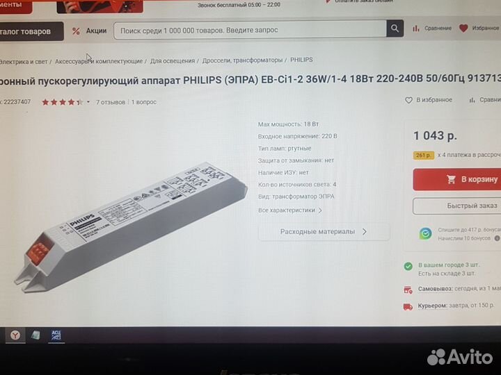 Эпра Philips EB-Ci1-2 14-28W