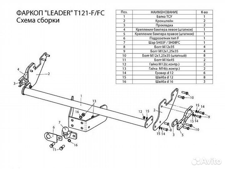 Фаркоп установка тсу Sollers ST6, 2023+ Leader-Plus T121-FC