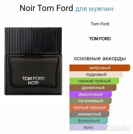 Tom Ford Noir EDP