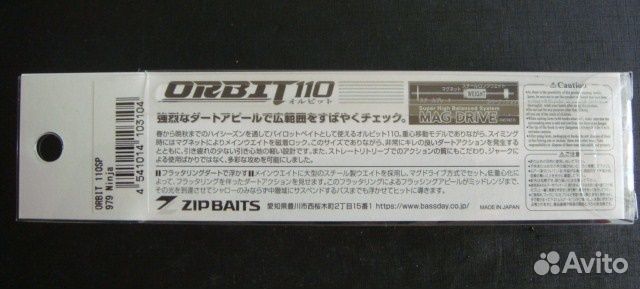 ZipBaits Orbit 110SP-SR # 979 - Ninja