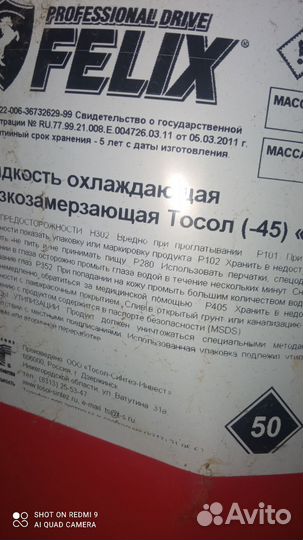 Тосол Феликс 50 л