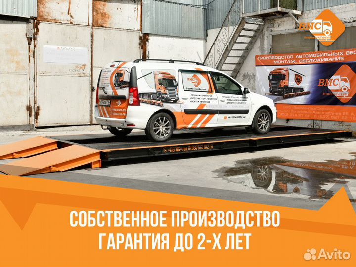 Автовесы Пегас 8-40-А-6