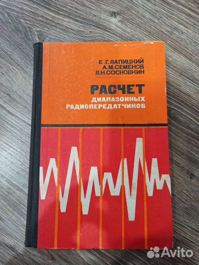 Книги по радиотехнике