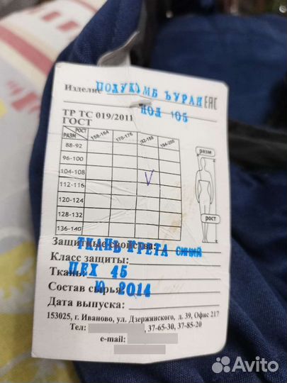 Полукомбинезон мужской рабочий зимний
