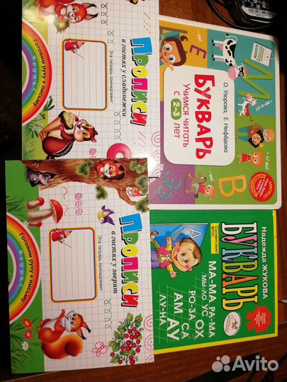 Буквари + прописи