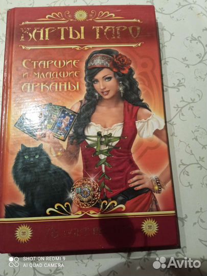 Книга таро
