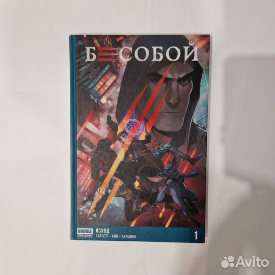 Комикс Bubble Бесобой