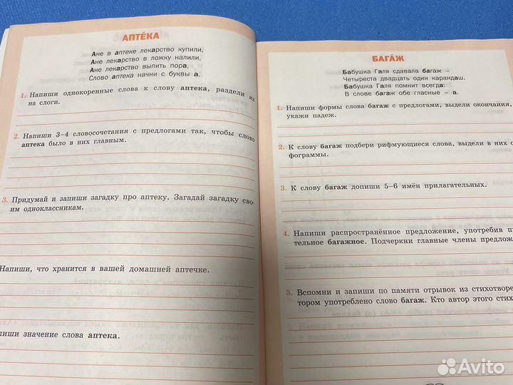 Рабочая тетрадь по русскому языку 3 класс