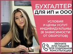 Бухгалтeрское сопровождeние 24/7 для ООО и ИП