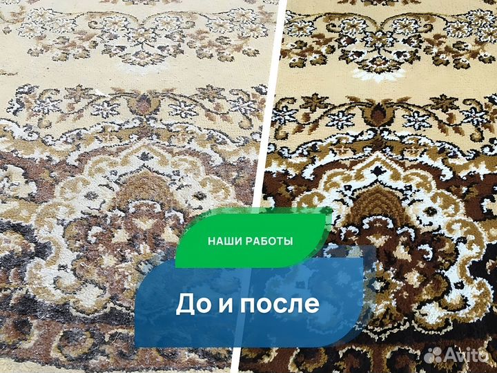 Стирка Химчистка Мойка Ковров с вывозом