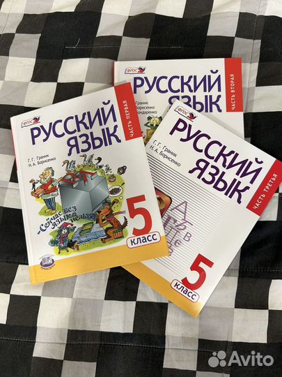 Учебник по русскому языку 5 класс Граник Г.Г