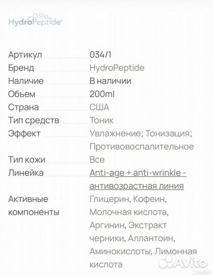 Тоник Hydropeptide