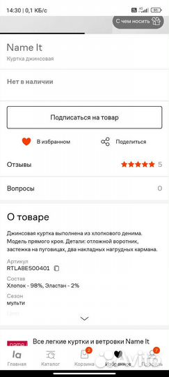 Джинсовая куртка name it 110