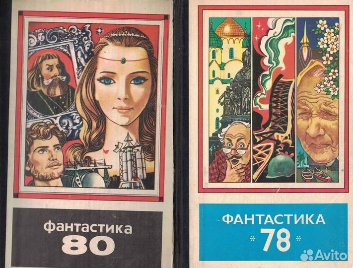 Фантастика 78,80,81 лот 3 шт