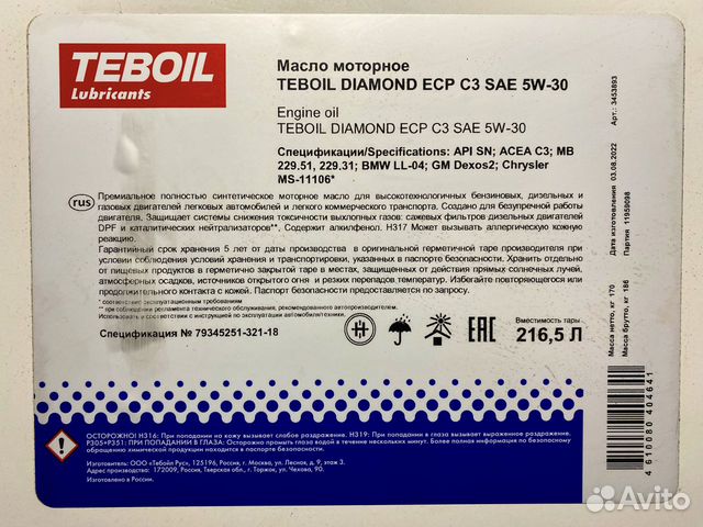 Моторное масло Teboil 5W-30 ECP C3 на розлив