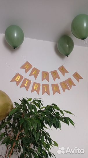 Растяжка с днем рождения