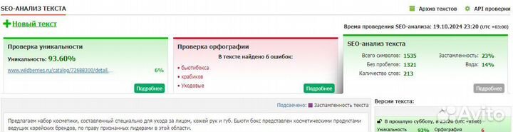 Сео оптимизация товара на wildberries