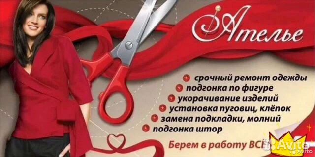 Ателье по пошиву и ремонту мужской женской одежды