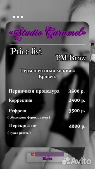 Перманент бровей