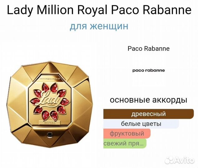 Парфюм женский Lady Million Royal Paco Rabanne