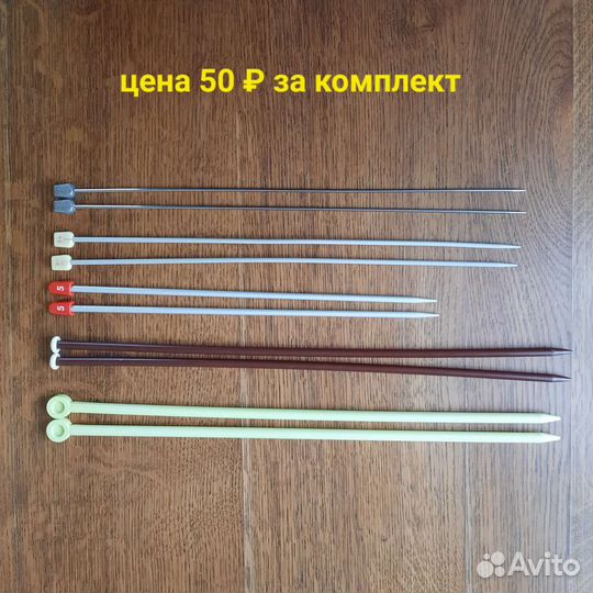 Спицы для вязания,прямые,кольцевые